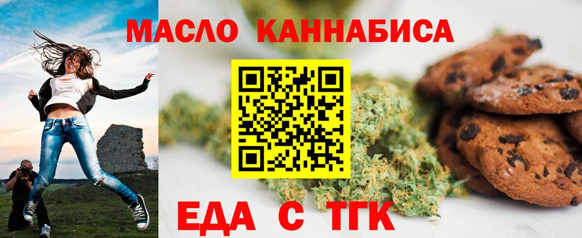 Еда ТГК марихуана  Вход с VPN  Краснознаменск 