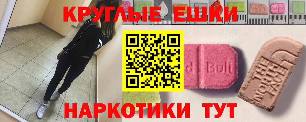 Ecstasy таблы Краснознаменск