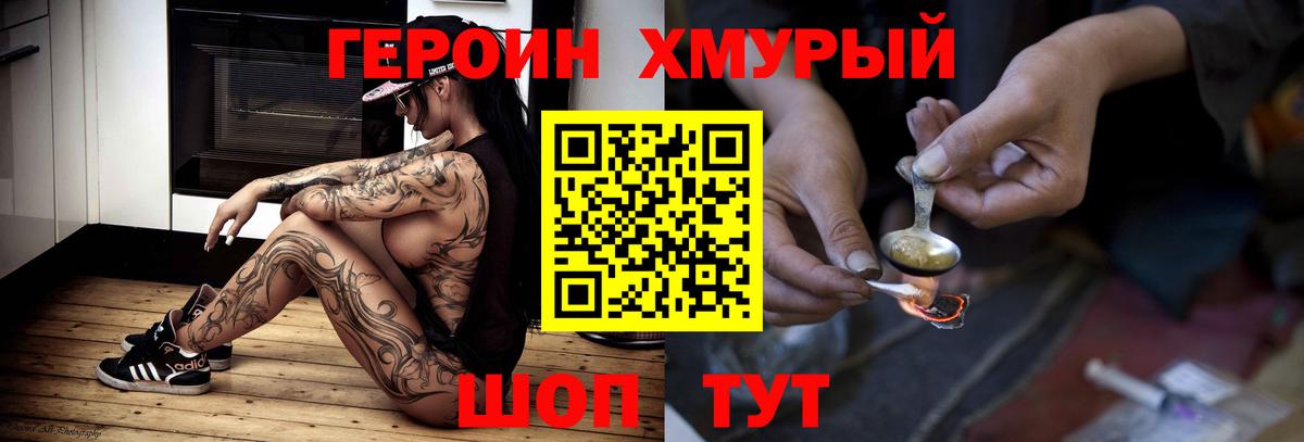 ГЕРОИН Афган Краснознаменск