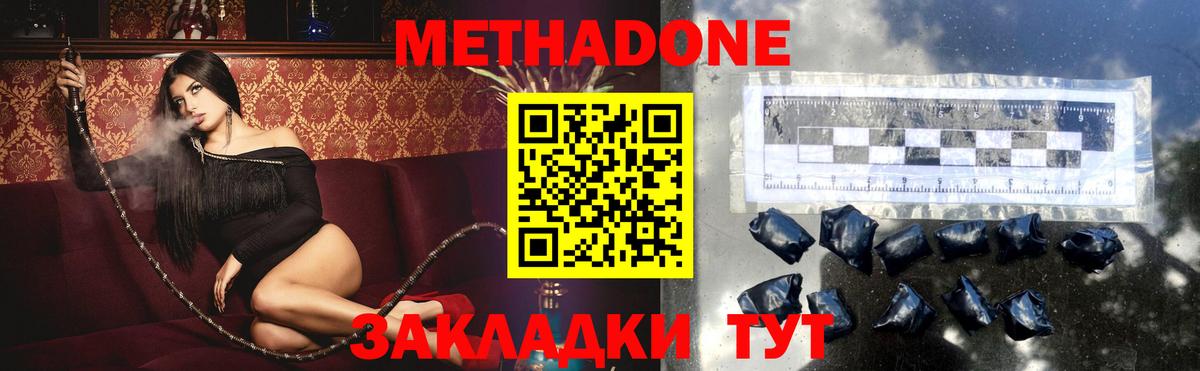 МЕТАДОН белоснежный Краснознаменск