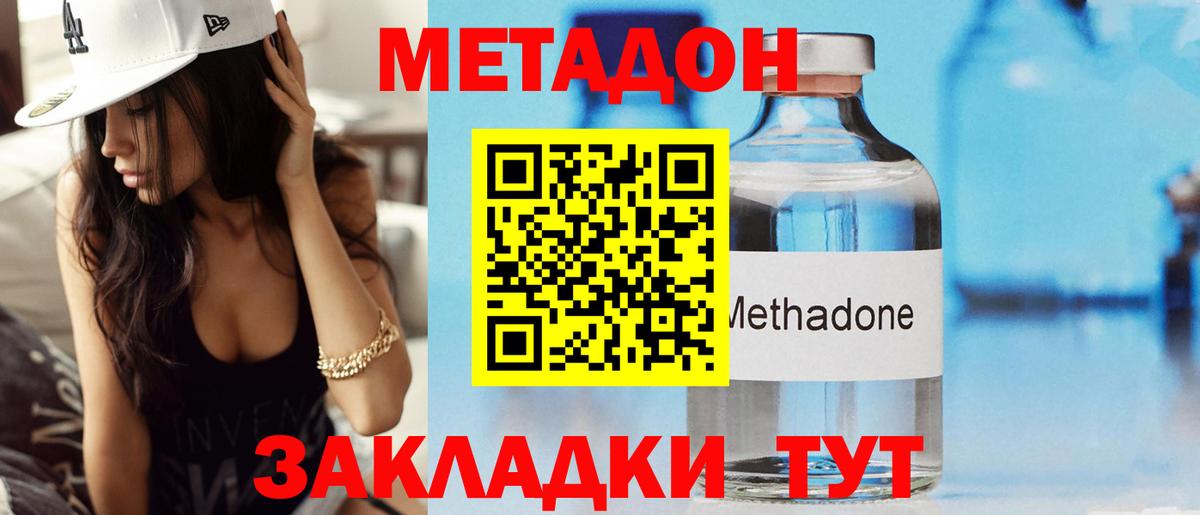 МЕТАДОН кристалл  darknet Telegram  Вход с VPN  Краснознаменск  Метадон мёд 